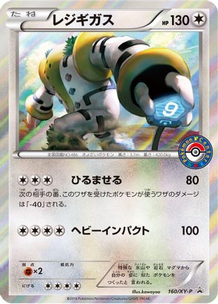 Image of Regigigas - 160/XY-P (160/XY-P) - XYP XY Promos Holofoil