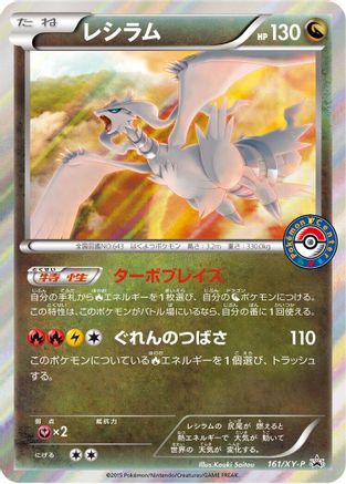 Image of Reshiram - 161/XY-P (161/XY-P) - XYP XY Promos Holofoil