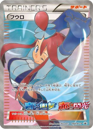 Image of Skyla - 164/XY-P (164/XY-P) - XYP XY Promos Holofoil