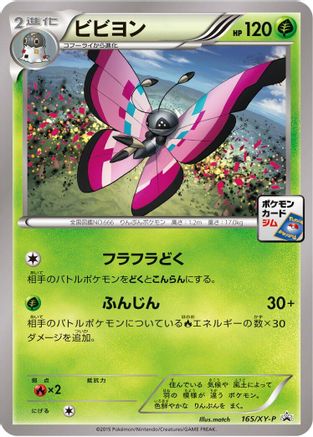 Image of Vivillon - 165/XY-P (165/XY-P) - XYP XY Promos