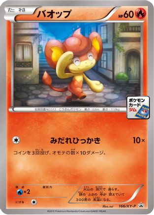 Image of Pansear - 166/XY-P (166/XY-P) - XYP XY Promos