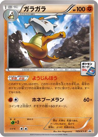 Image of Marowak - 169/XY-P (169/XY-P) - XYP XY Promos