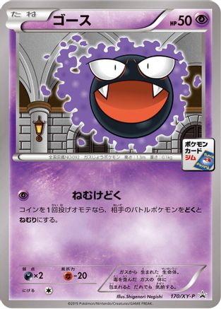 Image of Gastly - 170/XY-P (170/XY-P) - XYP XY Promos