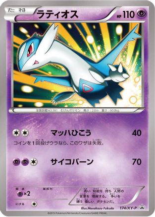 Image of Latios - 174/XY-P (174/XY-P) - XYP XY Promos