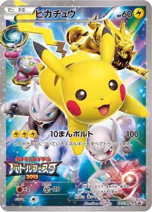 Image of Pikachu - 175/XY-P (175/XY-P) - XYP XY Promos Holofoil