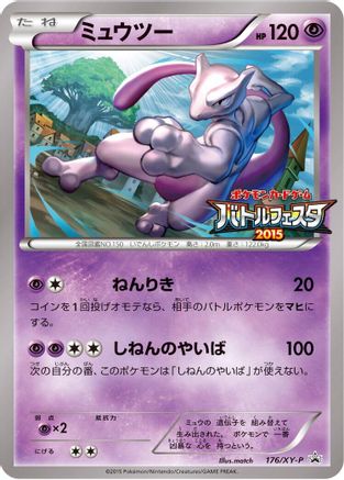 Image of Mewtwo - 176/XY-P (176/XY-P) - XYP XY Promos