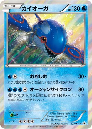 Image of Kyogre - 177/XY-P (177/XY-P) - XYP XY Promos Holofoil