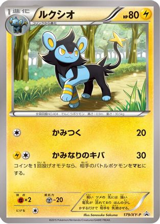 Image of Luxio - 179/XY-P (179/XY-P) - XYP XY Promos