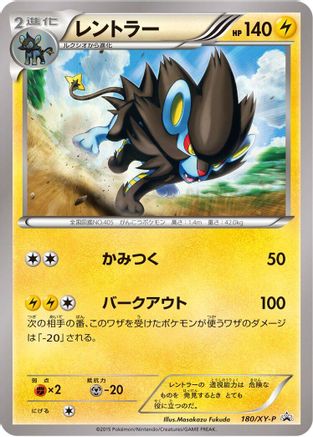Image of Luxray - 180/XY-P (180/XY-P) - XYP XY Promos