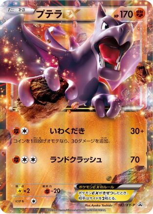 Image of Aerodactyl EX - 182/XY-P (182/XY-P) - XYP XY Promos Holofoil