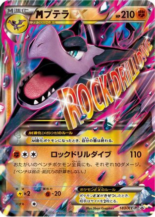Image of Aerodactyl - 183/XY-P (183/XY-P) - XYP XY Promos Holofoil