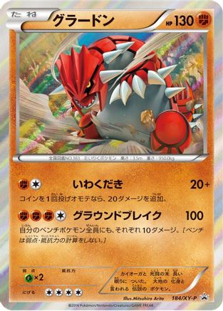 Image of Groudon - 184/XY-P (184/XY-P) - XYP XY Promos Holofoil