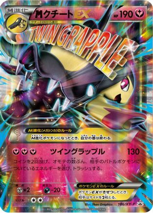 Image of Mawile - 186/XY-P (186/XY-P) - XYP XY Promos Holofoil