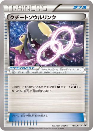 Image of Mawile Spirit Link - 188/XY-P (188/XY-P) - XYP XY Promos
