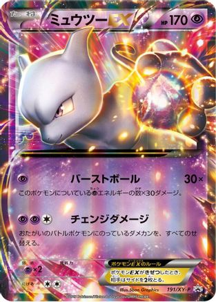 Image of Mewtwo EX - 191/XY-P (191/XY-P) - XYP XY Promos Holofoil