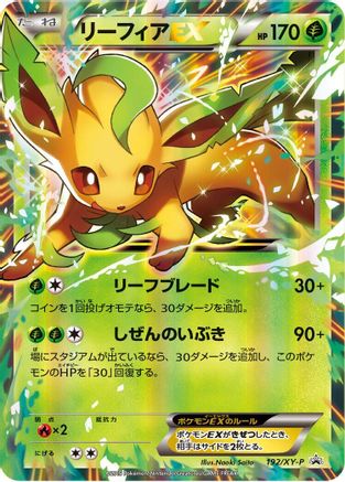 Image of Leafeon EX - 192/XY-P (192/XY-P) - XYP XY Promos Holofoil