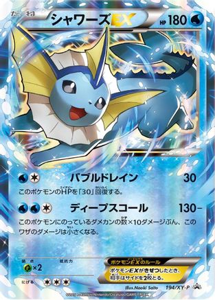 Image of Vaporeon EX - 194/XY-P (194/XY-P) - XYP XY Promos Holofoil