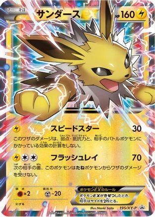 Image of Jolteon EX - 195/XY-P (195/XY-P) - XYP XY Promos Holofoil