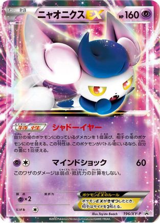 Image of Meowstic EX - 196/XY-P (196/XY-P) - XYP XY Promos Holofoil