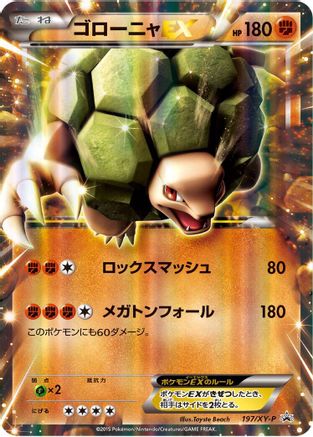 Image of Golem EX - 197/XY-P (197/XY-P) - XYP XY Promos Holofoil