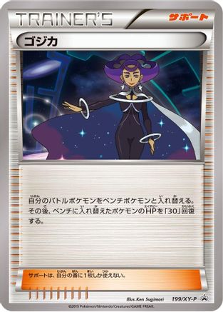 Image of Olympia - 199/XY-P (199/XY-P) - XYP XY Promos