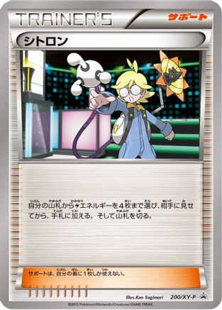 Image of Clemont - 200/XY-P (200/XY-P) - XYP XY Promos