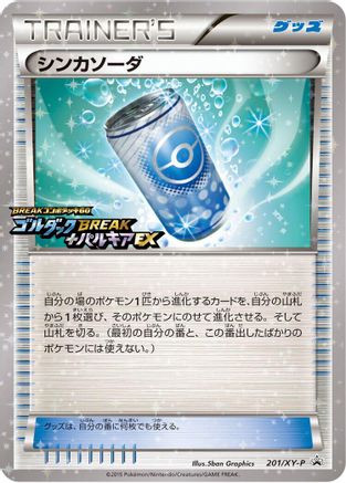 Image of Evosoda - 201/XY-P (201/XY-P) - XYP XY Promos
