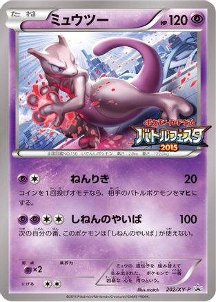 Image of Mewtwo - 202/XY-P (202/XY-P) - XYP XY Promos