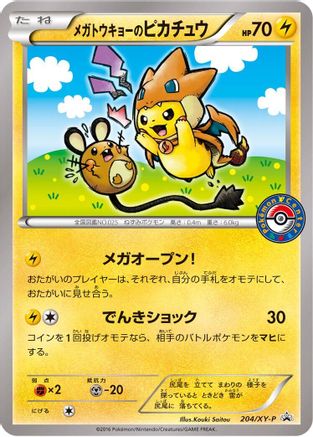 Image of Mega Tokyo's Pikachu - 204/XY-P (204/XY-P) - XYP XY Promos