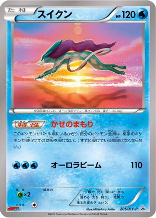 Image of Suicune - 205/XY-P (205/XY-P) - XYP XY Promos