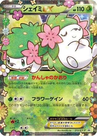 Image of Shaymin EX - 212/XY-P (212/XY-P) - XYP XY Promos Holofoil
