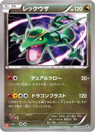 Image of Rayquaza - 215/XY-P (215/XY-P) - XYP XY Promos