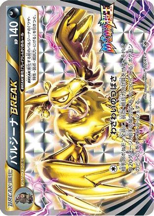 Image of Mandibuzz BREAK - 217/XY-P (217/XY-P) - XYP XY Promos Holofoil