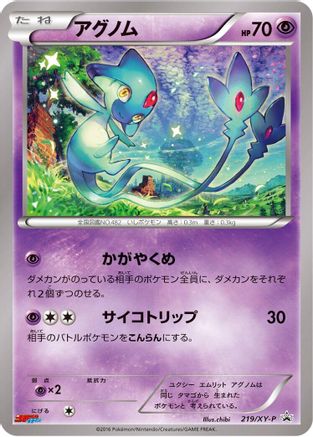 Image of Azelf - 219/XY-P (219/XY-P) - XYP XY Promos
