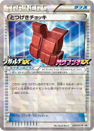 Image of Assault Vest - 220/XY-P (220/XY-P) - XYP XY Promos Holofoil