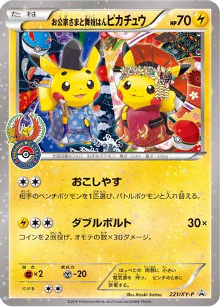 Image of Okuge-sama and Maiko-han Pikachu - 221/XY-P (221/XY-P) - XYP XY Promos Holofoil