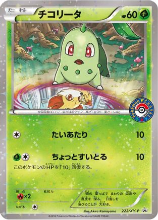 Image of Chikorita - 222/XY-P (222/XY-P) - XYP XY Promos Holofoil