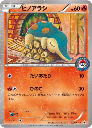 Image of Cyndaquil - 223/XY-P (223/XY-P) - XYP XY Promos Holofoil