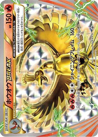 Image of Ho-Oh BREAK - 225/XY-P (225/XY-P) - XYP XY Promos Holofoil