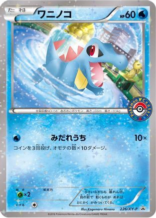 Image of Totodile - 226/XY-P (226/XY-P) - XYP XY Promos Holofoil