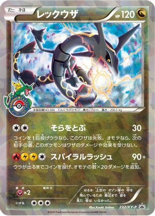 Image of Rayquaza - 232/XY-P (232/XY-P) - XYP XY Promos Holofoil