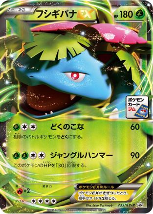 Image of Venusaur EX - 233/XY-P (233/XY-P) - XYP XY Promos Holofoil