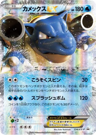 Image of Blastoise EX - 234/XY-P (234/XY-P) - XYP XY Promos Holofoil