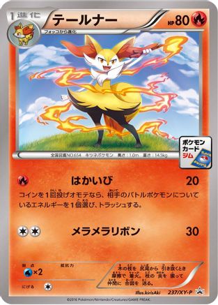 Image of Braixen - 237/XY-P (237/XY-P) - XYP XY Promos