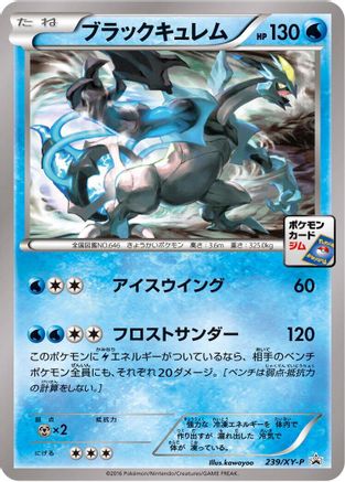 Image of Black Kyurem - 239/XY-P (239/XY-P) - XYP XY Promos