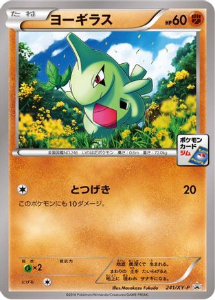 Image of Larvitar - 241/XY-P (241/XY-P) - XYP XY Promos
