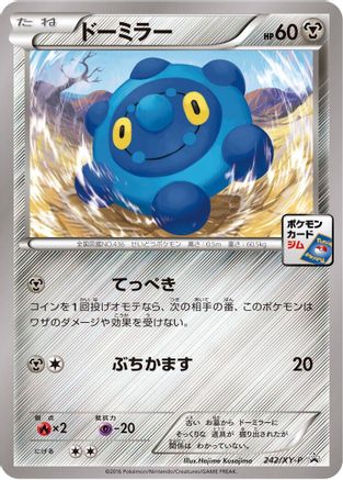Image of Bronzor - 242/XY-P (242/XY-P) - XYP XY Promos