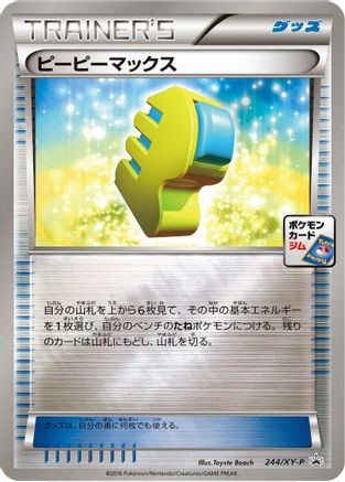 Image of Max Elixir - 244/XY-P (244/XY-P) - XYP XY Promos Holofoil