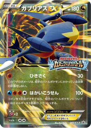 Image of Garchomp EX - 245/XY-P (245/XY-P) - XYP XY Promos Holofoil