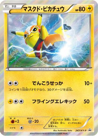 Image of Pikachu Libre - 247/XY-P (247/XY-P) - XYP XY Promos Holofoil
